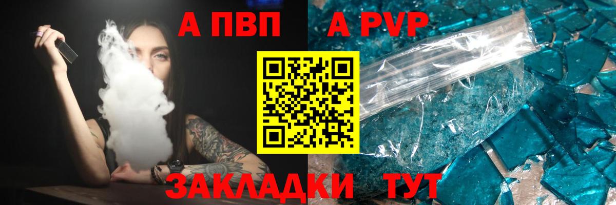 Альфа ПВП VHQ Вязьма
