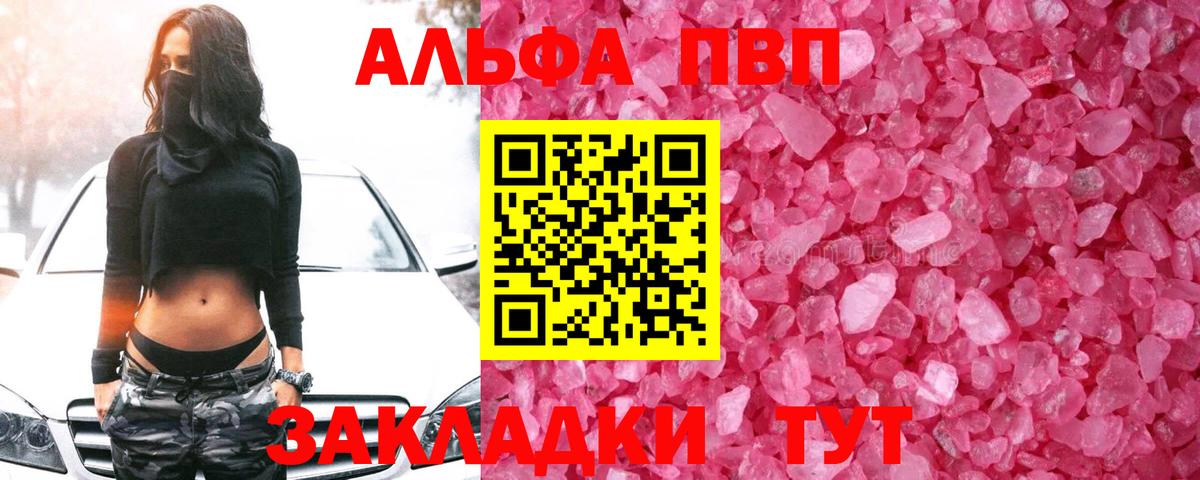 APVP VHQ  Alpha PVP СК  A PVP  А ПВП кристаллы  Вход с VPN  Вязьма 
