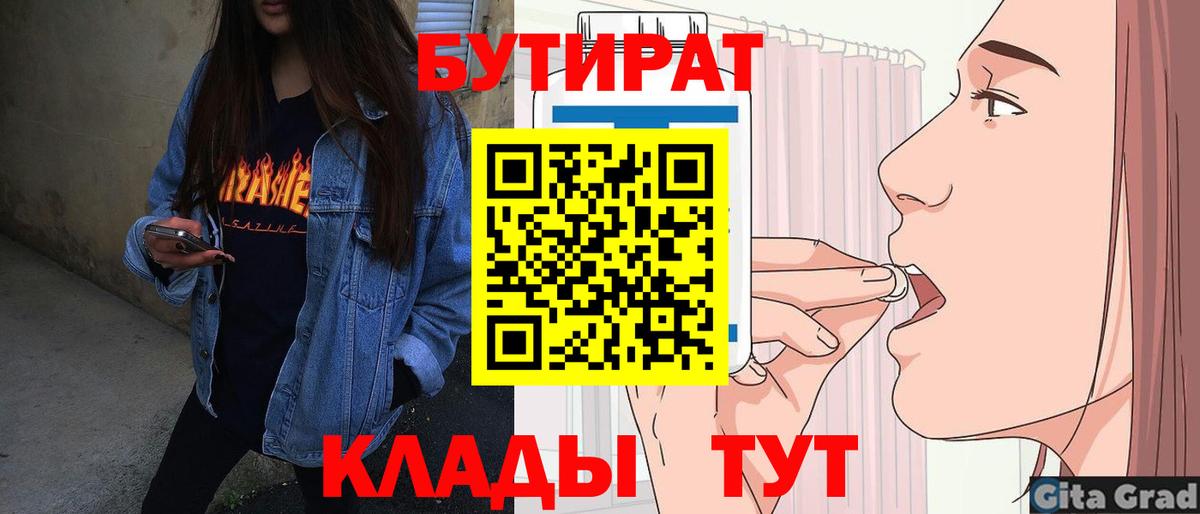 Бутират Butirat  Вход с VPN  Вязьма 