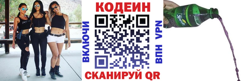 мега   продажа наркотиков  Вязьма  Codein напиток Lean (лин) 
