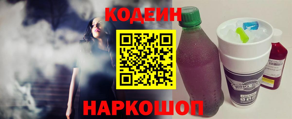 Кодеиновый сироп Lean напиток Lean (лин)  Вход с VPN  Вязьма 