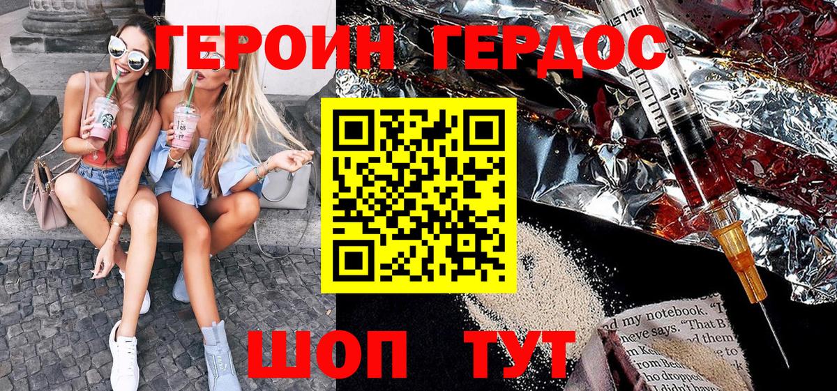 Героин афганец Вязьма
